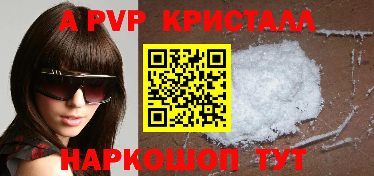 APVP кристаллы  даркнет сайт  Вход с VPN  А ПВП крисы CK  Alpha-PVP  Электрогорск  А ПВП Crystall 