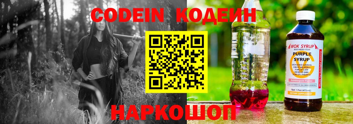 Электрогорск  Codein напиток Lean (лин)  Codein напиток Lean (лин)  Вход с VPN 