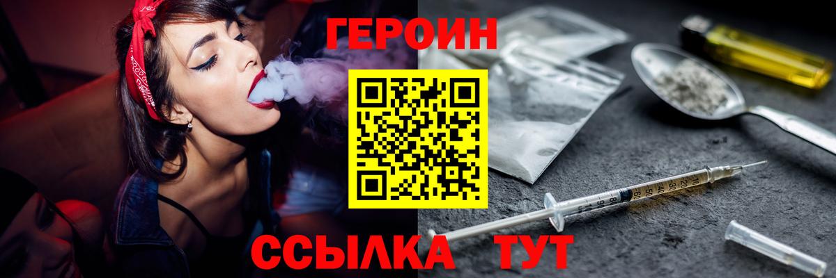 ГЕРОИН Афган  Вход с VPN  Героин  Электрогорск 