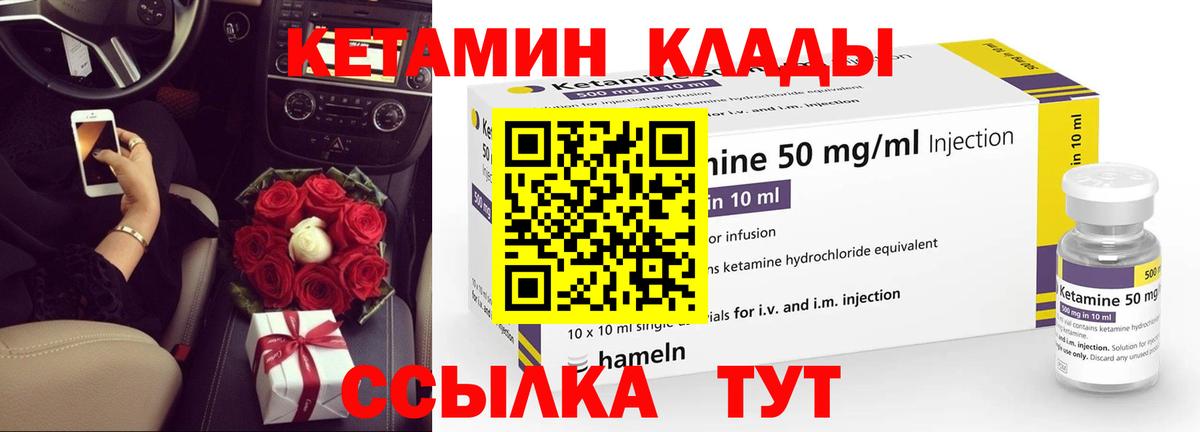 Кетамин VHQ Электрогорск