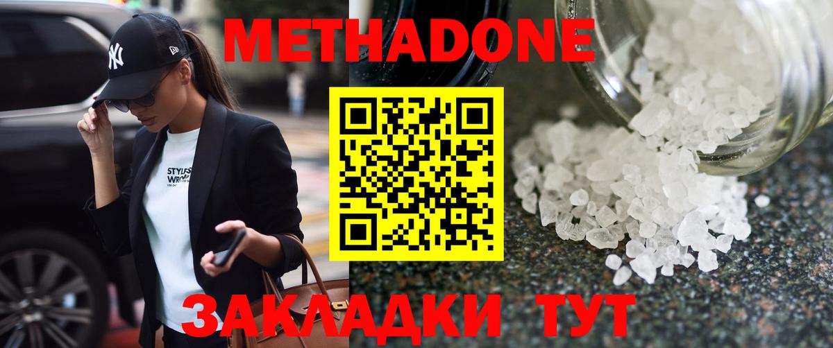 Электрогорск  Метадон methadone  МЕГА ССЫЛКА  МЕТАДОН VHQ  Вход с VPN 