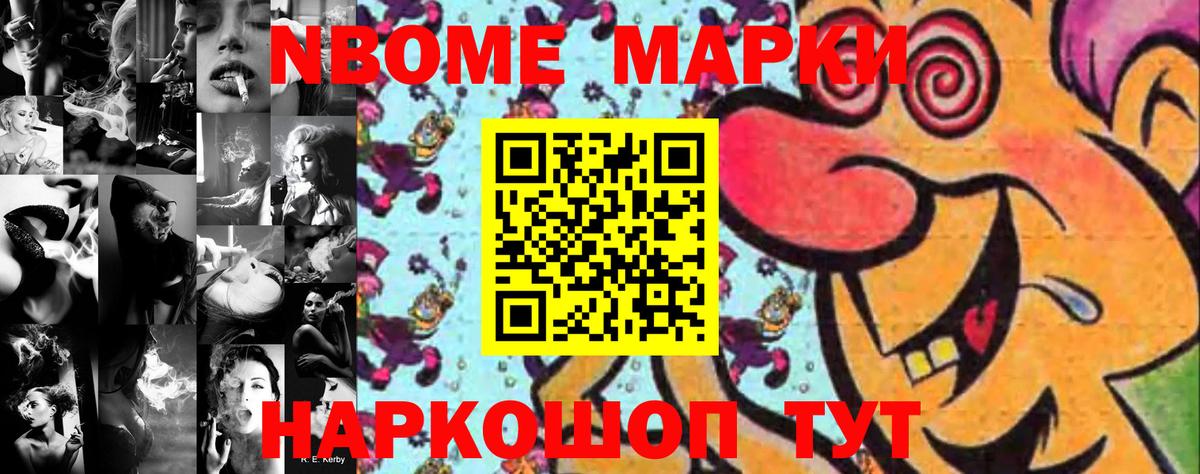 Наркотические марки 1,8мг  Вход с VPN  Электрогорск  Марки N-bome  Наркотические марки 1,8мг 